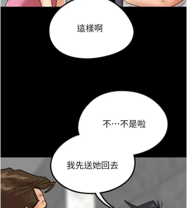 养父的女儿们 第44話-壓抑怒火的世燦 第97页