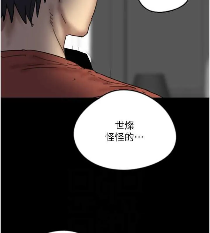 养父的女儿们 第44話-壓抑怒火的世燦 第37页