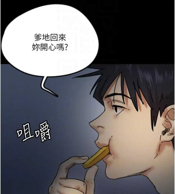 养父的女儿们 第44話-壓抑怒火的世燦 第135页