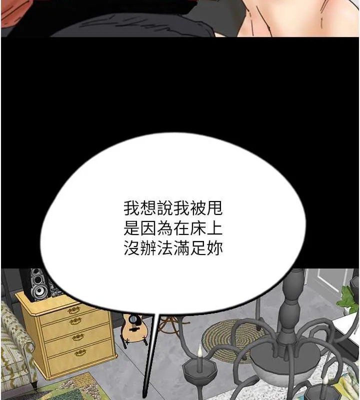 养父的女儿们 第44話-壓抑怒火的世燦 第49页
