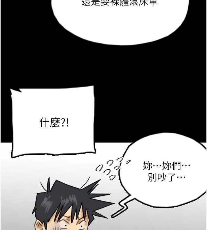 养父的女儿们 第44話-壓抑怒火的世燦 第69页