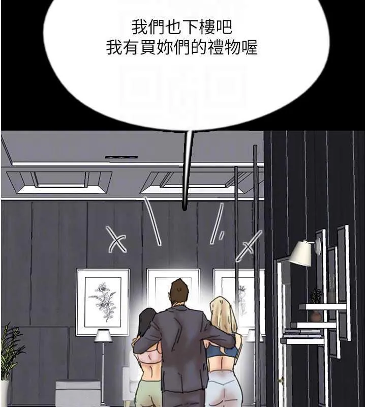 养父的女儿们 第44話-壓抑怒火的世燦 第101页