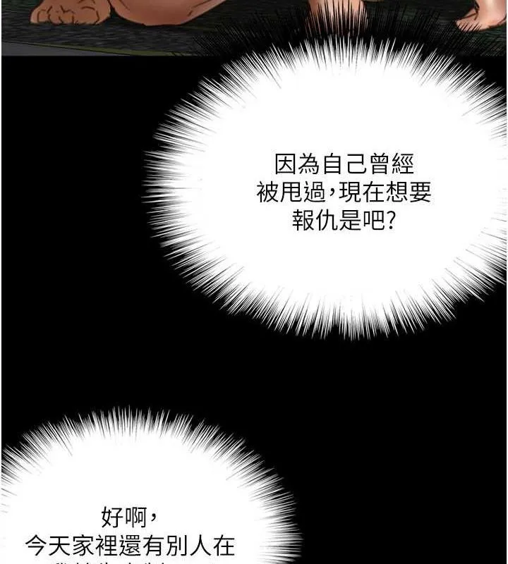 养父的女儿们 第44話-壓抑怒火的世燦 第56页