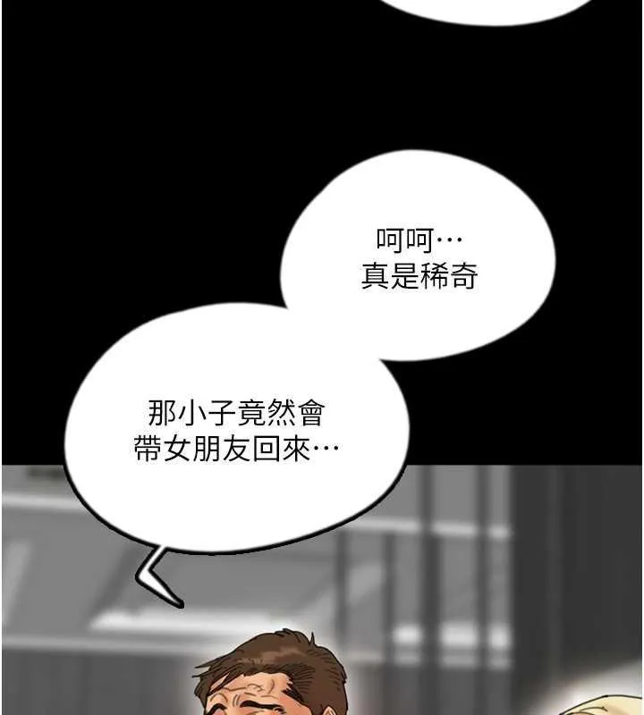 养父的女儿们 第44話-壓抑怒火的世燦 第99页