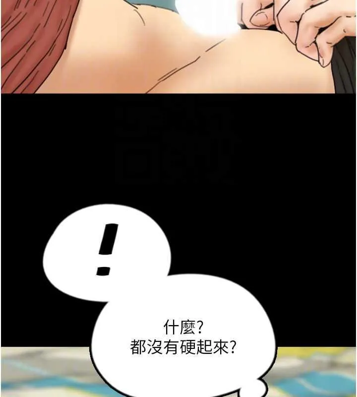 养父的女儿们 第44話-壓抑怒火的世燦 第22页