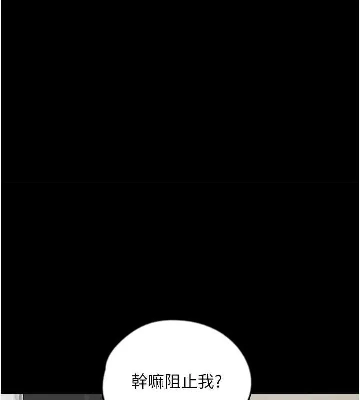 养父的女儿们 第44話-壓抑怒火的世燦 第32页
