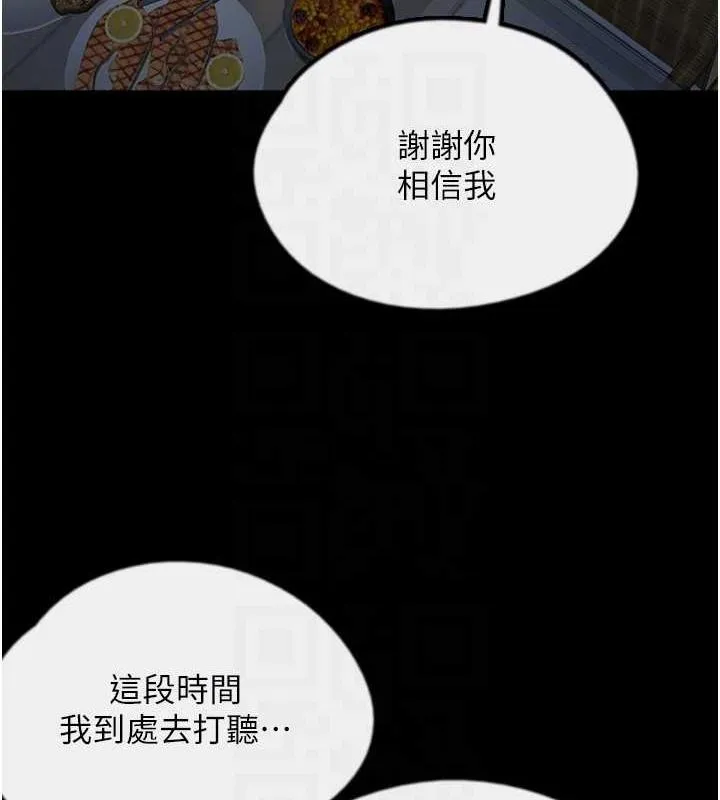 养父的女儿们 第44話-壓抑怒火的世燦 第119页