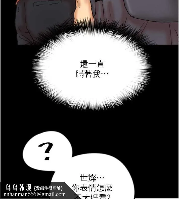 养父的女儿们 第44話-壓抑怒火的世燦 第84页