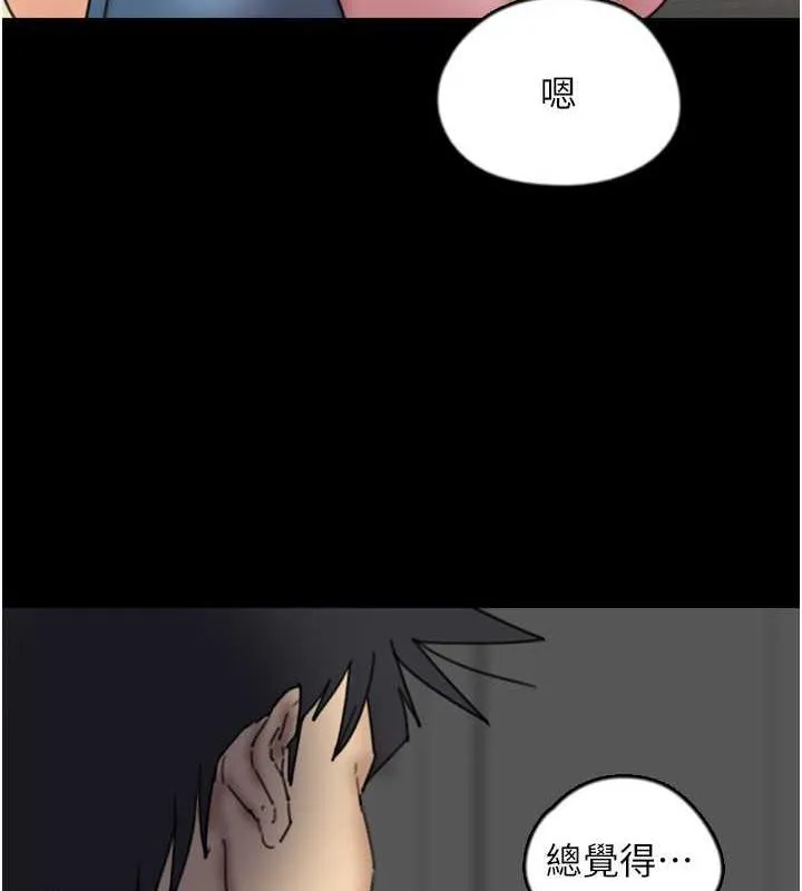 养父的女儿们 第44話-壓抑怒火的世燦 第36页