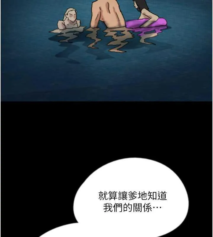 养父的女儿们 第44話-壓抑怒火的世燦 第154页
