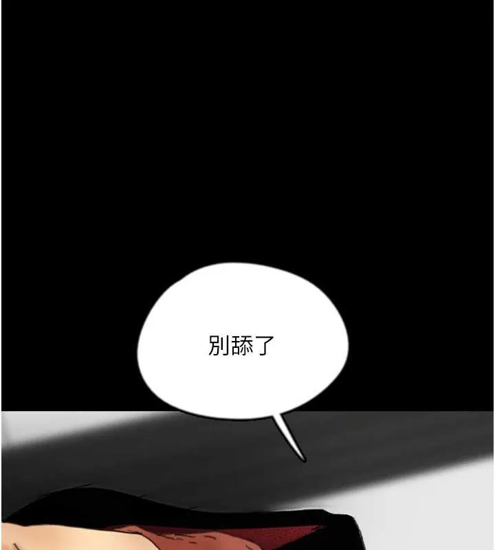 养父的女儿们 第44話-壓抑怒火的世燦 第44页