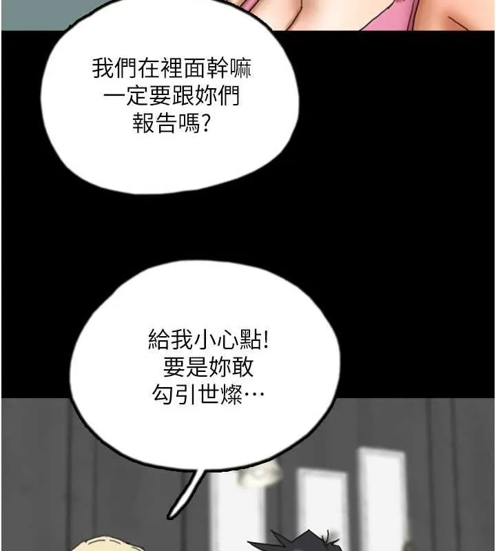 养父的女儿们 第44話-壓抑怒火的世燦 第67页