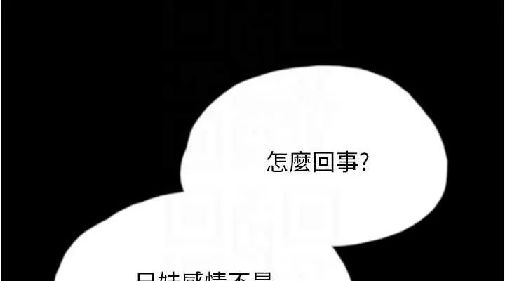 养父的女儿们 第44話-壓抑怒火的世燦 第76页