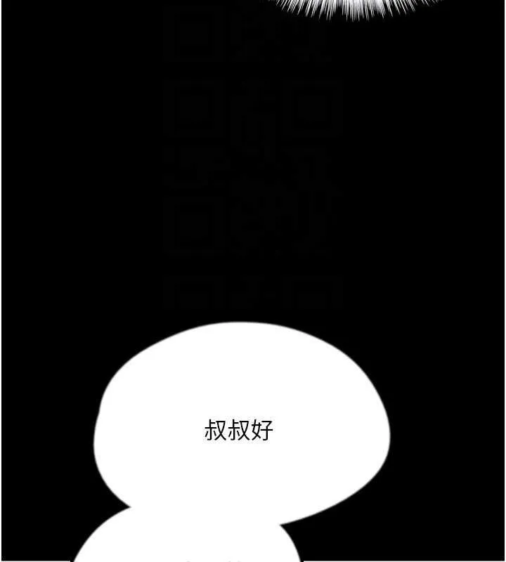 养父的女儿们 第44話-壓抑怒火的世燦 第95页