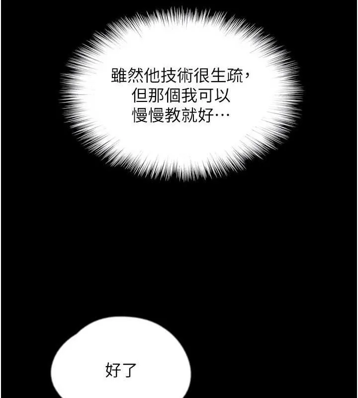 养父的女儿们 第44話-壓抑怒火的世燦 第42页