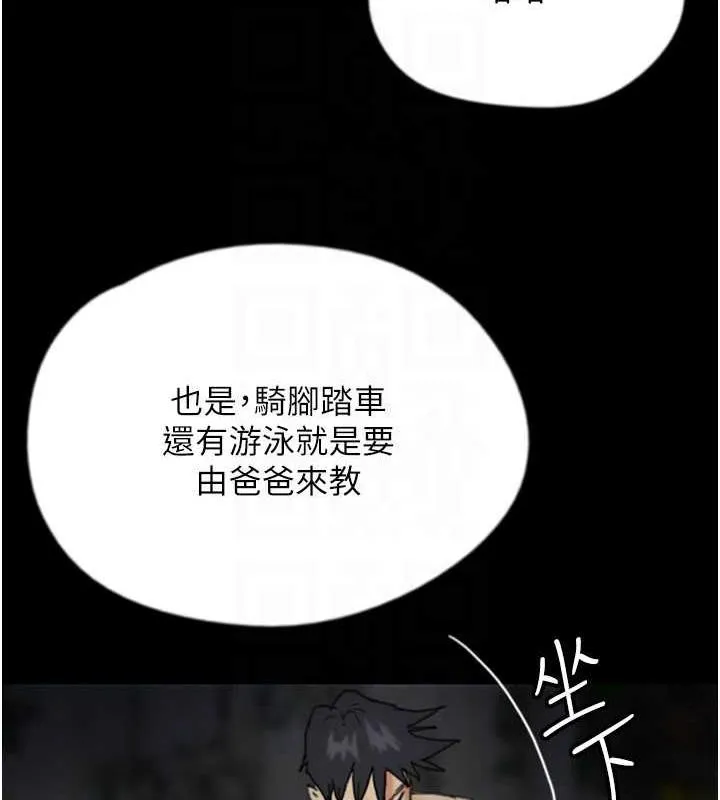 养父的女儿们 第44話-壓抑怒火的世燦 第129页