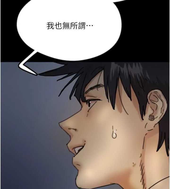 养父的女儿们 第44話-壓抑怒火的世燦 第155页