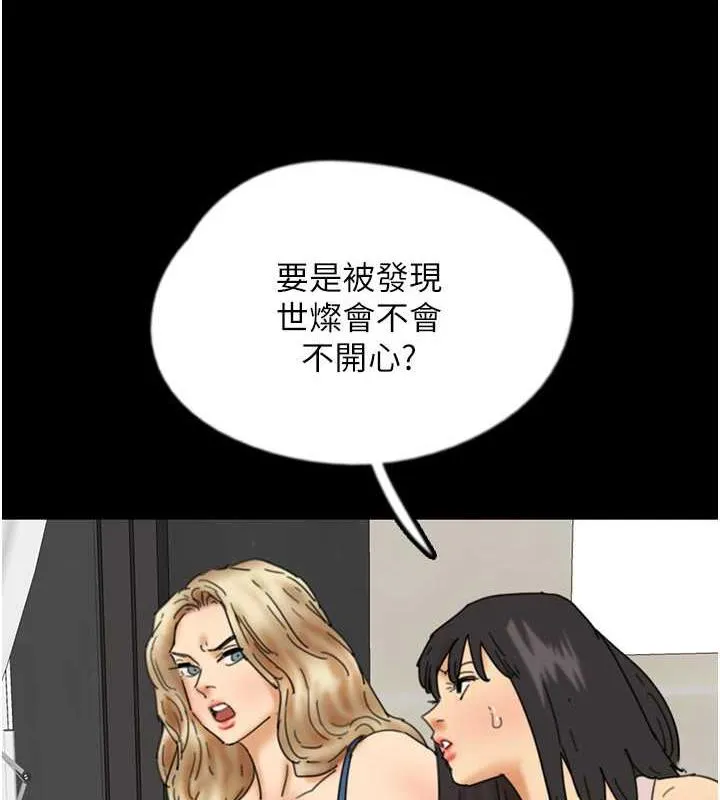 养父的女儿们 第44話-壓抑怒火的世燦 第8页