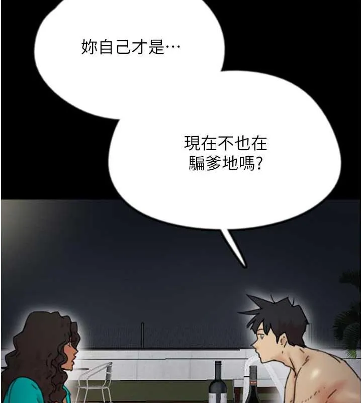 养父的女儿们 第44話-壓抑怒火的世燦 第133页