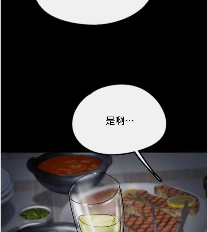 养父的女儿们 第44話-壓抑怒火的世燦 第112页