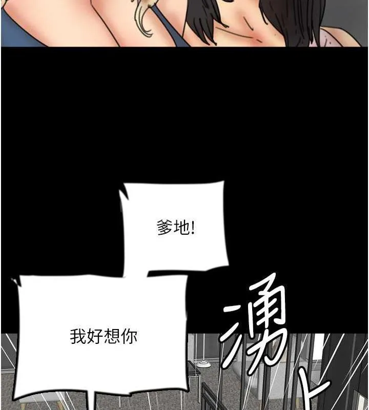 养父的女儿们 第44話-壓抑怒火的世燦 第89页