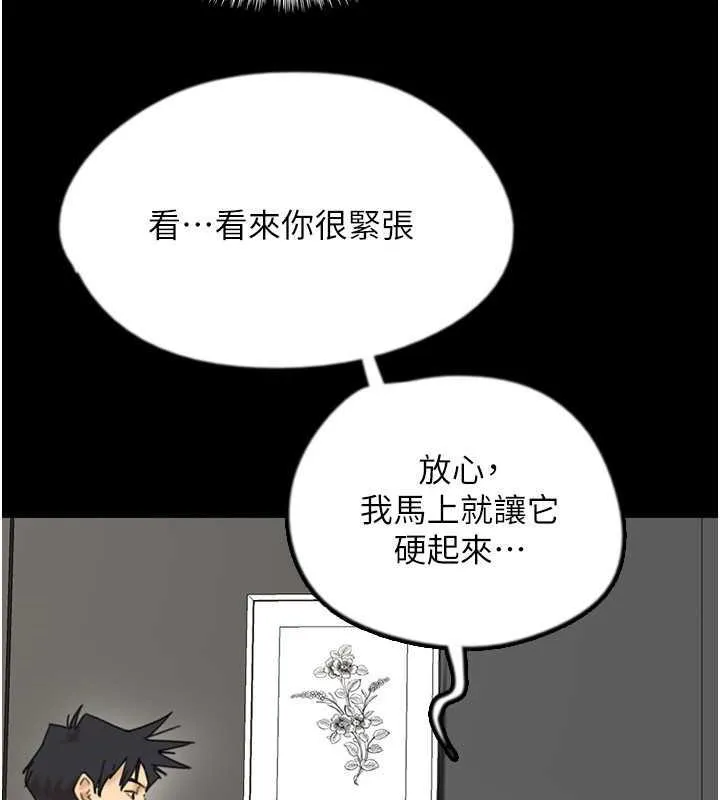 养父的女儿们 第44話-壓抑怒火的世燦 第27页