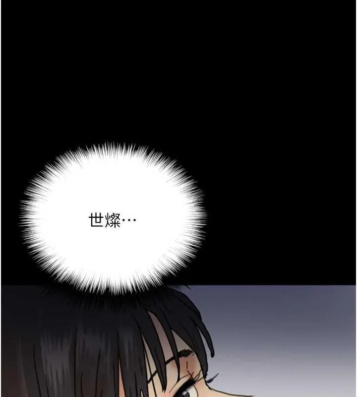 养父的女儿们 第44話-壓抑怒火的世燦 第93页
