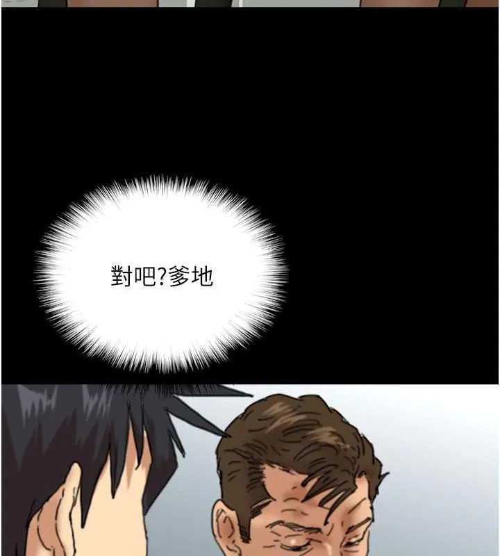 养父的女儿们 第48話-桌底下的親密接觸 第75页