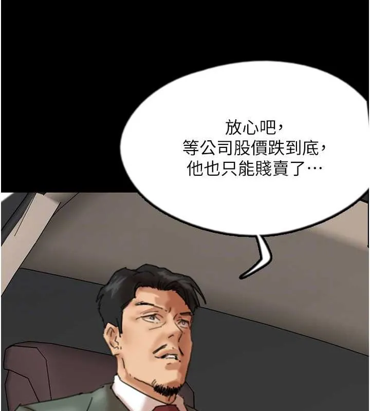 养父的女儿们 第48話-桌底下的親密接觸 第121页