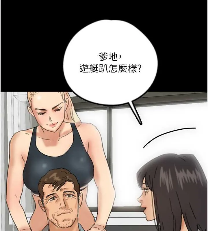 养父的女儿们 第48話-桌底下的親密接觸 第21页