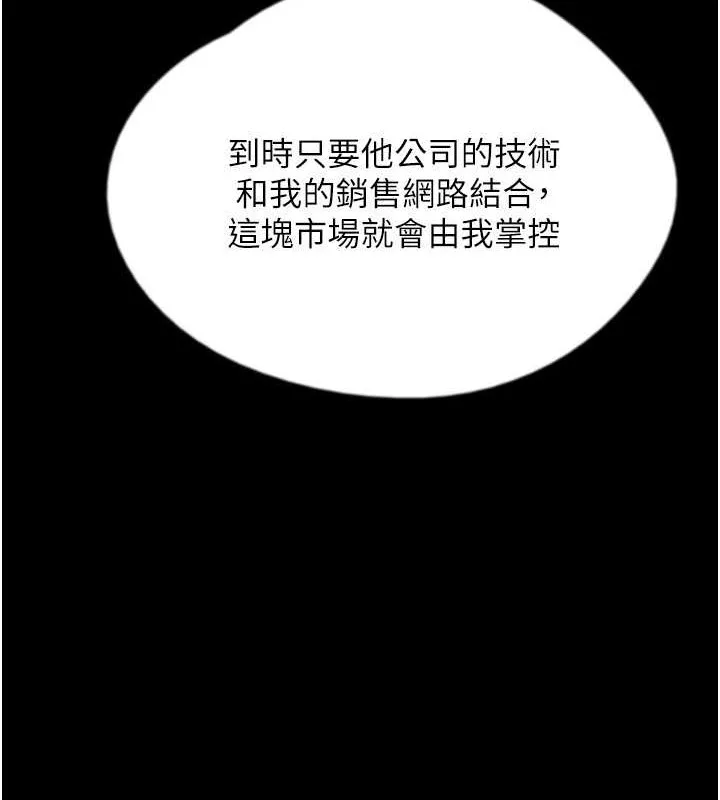 养父的女儿们 第48話-桌底下的親密接觸 第123页