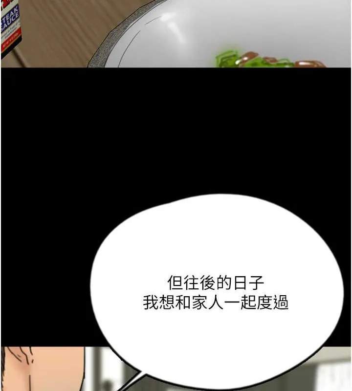 养父的女儿们 第48話-桌底下的親密接觸 第88页