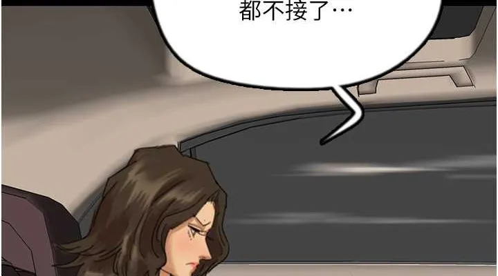养父的女儿们 第48話-桌底下的親密接觸 第114页