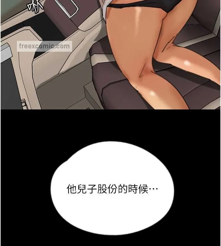 养父的女儿们 第48話-桌底下的親密接觸 第140页