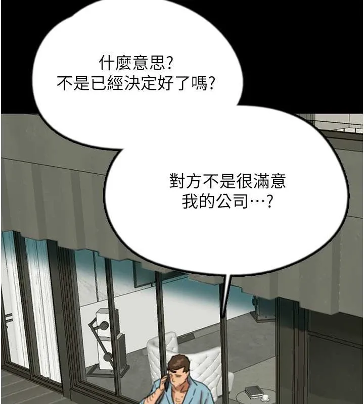 养父的女儿们 第48話-桌底下的親密接觸 第103页