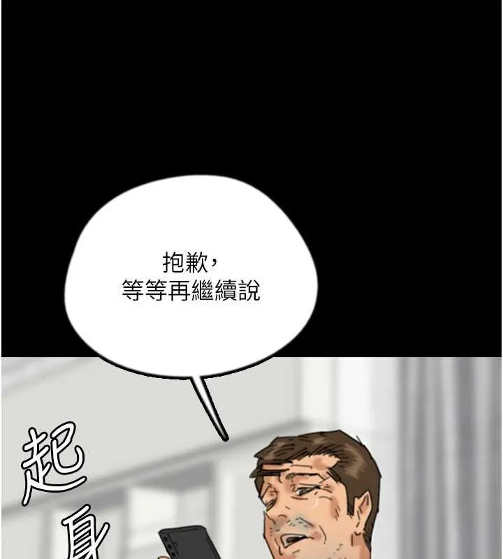 养父的女儿们 第48話-桌底下的親密接觸 第94页