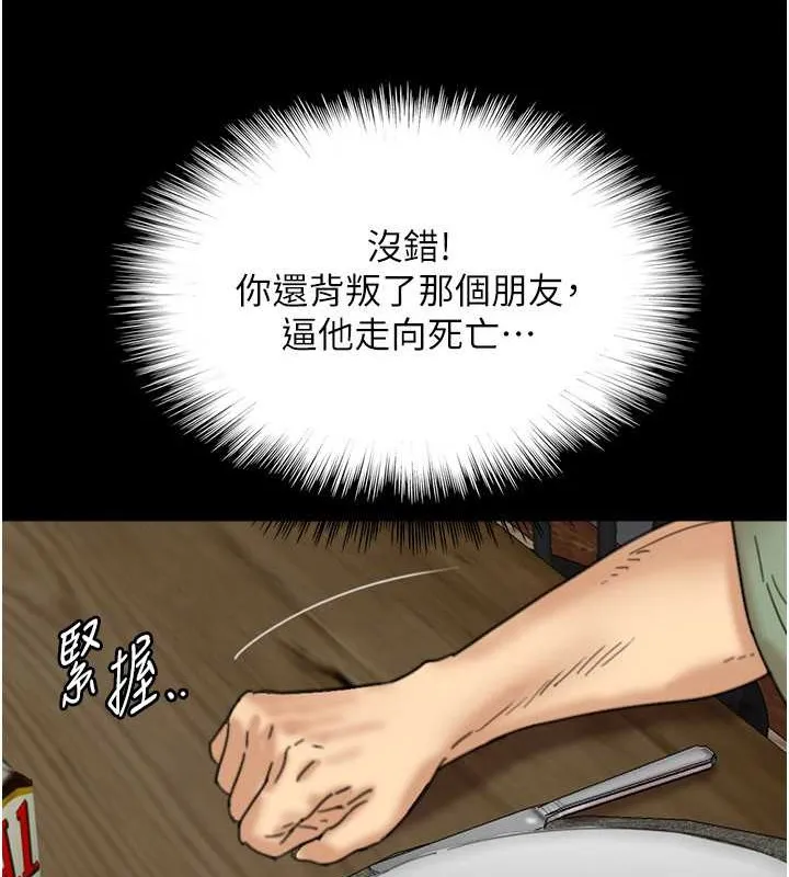 养父的女儿们 第48話-桌底下的親密接觸 第87页