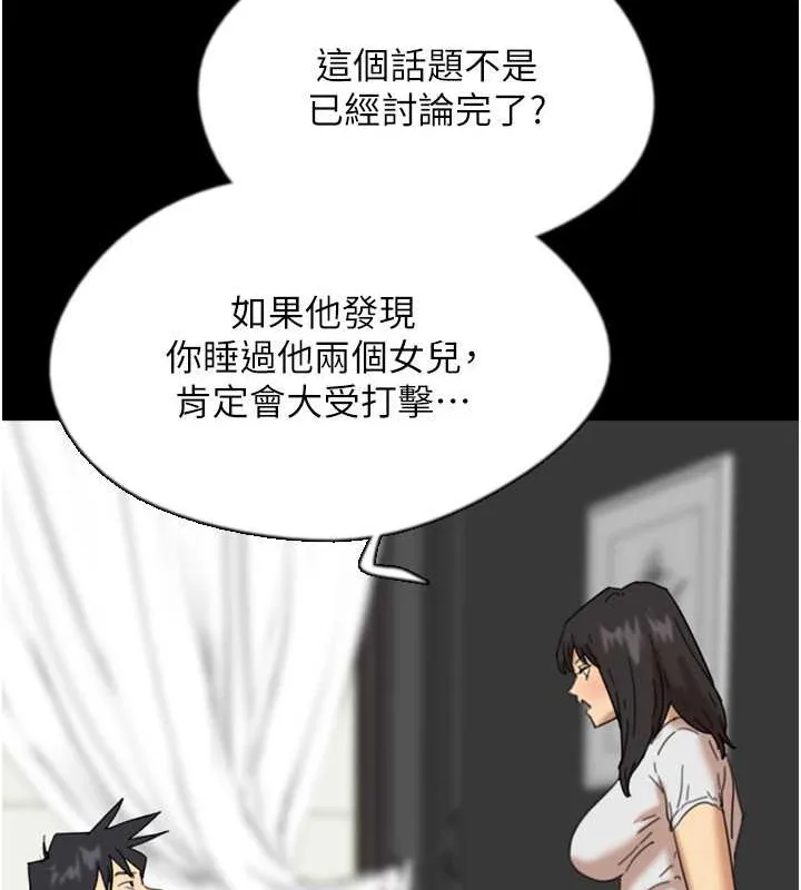 养父的女儿们 第48話-桌底下的親密接觸 第158页