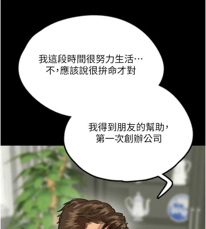 养父的女儿们 第48話-桌底下的親密接觸 第84页