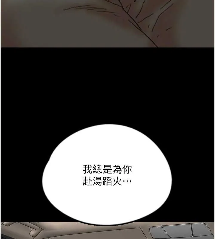 养父的女儿们 第48話-桌底下的親密接觸 第129页