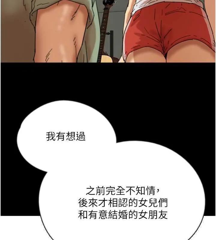 养父的女儿们 第48話-桌底下的親密接觸 第155页
