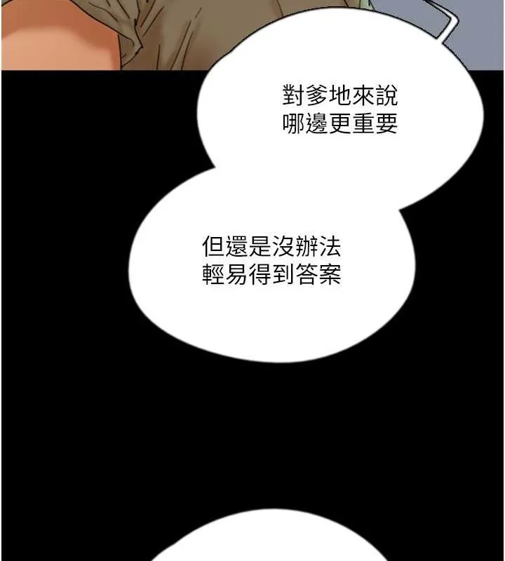 养父的女儿们 第48話-桌底下的親密接觸 第157页