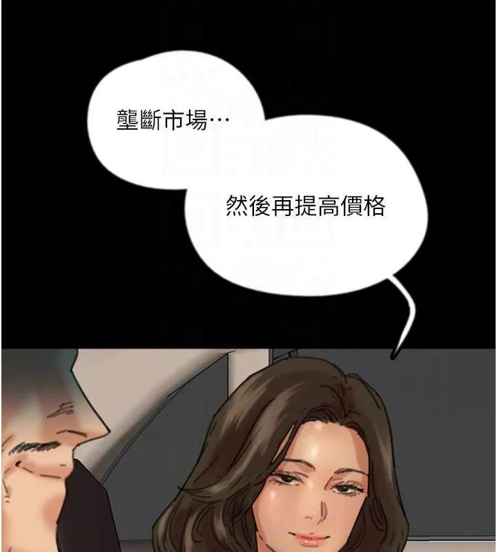 养父的女儿们 第48話-桌底下的親密接觸 第124页