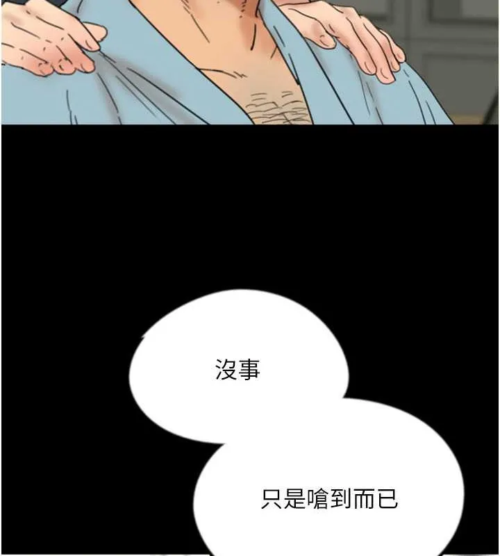 养父的女儿们 第48話-桌底下的親密接觸 第16页