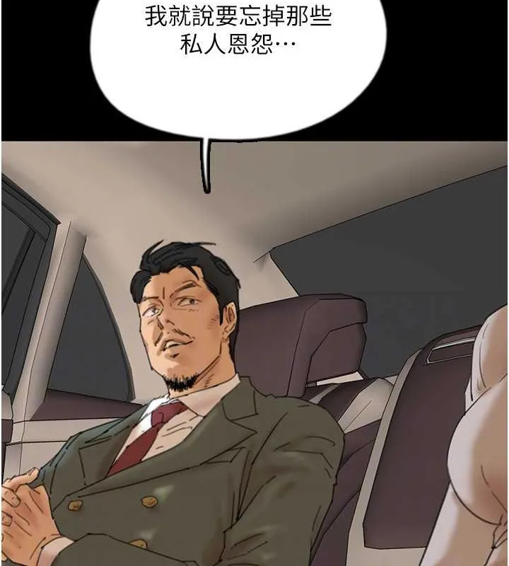 养父的女儿们 第48話-桌底下的親密接觸 第116页