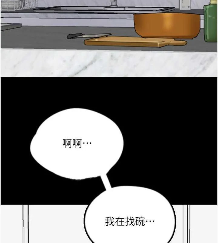 养父的女儿们 第48話-桌底下的親密接觸 第52页