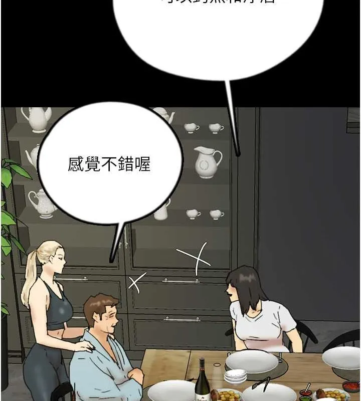 养父的女儿们 第48話-桌底下的親密接觸 第24页