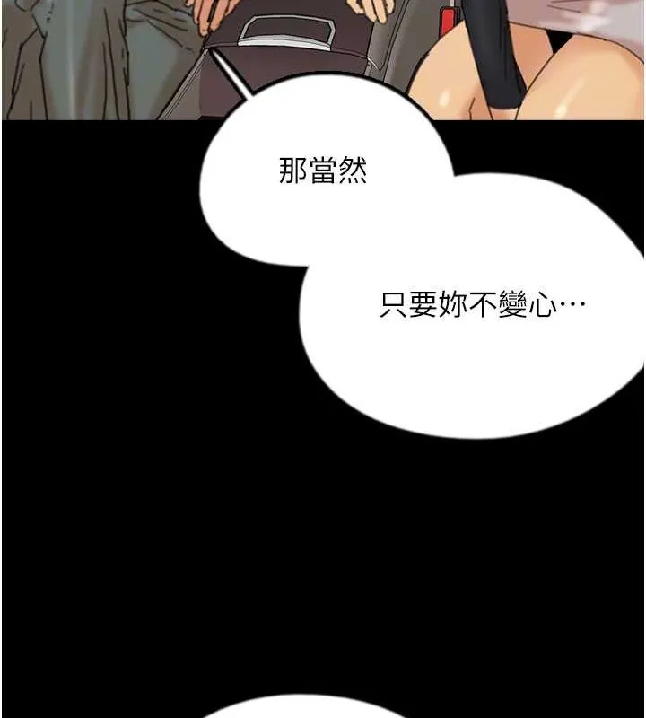 养父的女儿们 第48話-桌底下的親密接觸 第127页