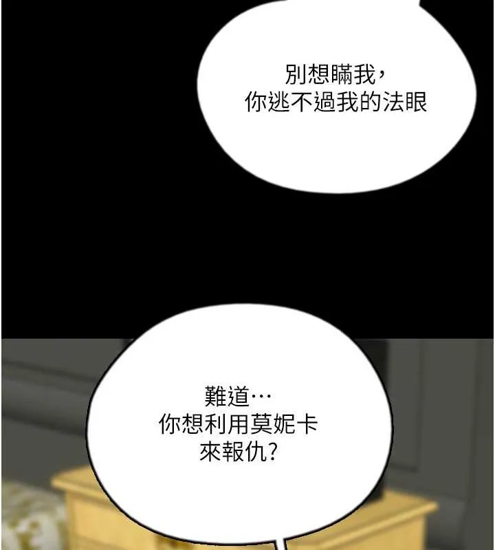 养父的女儿们 第48話-桌底下的親密接觸 第147页