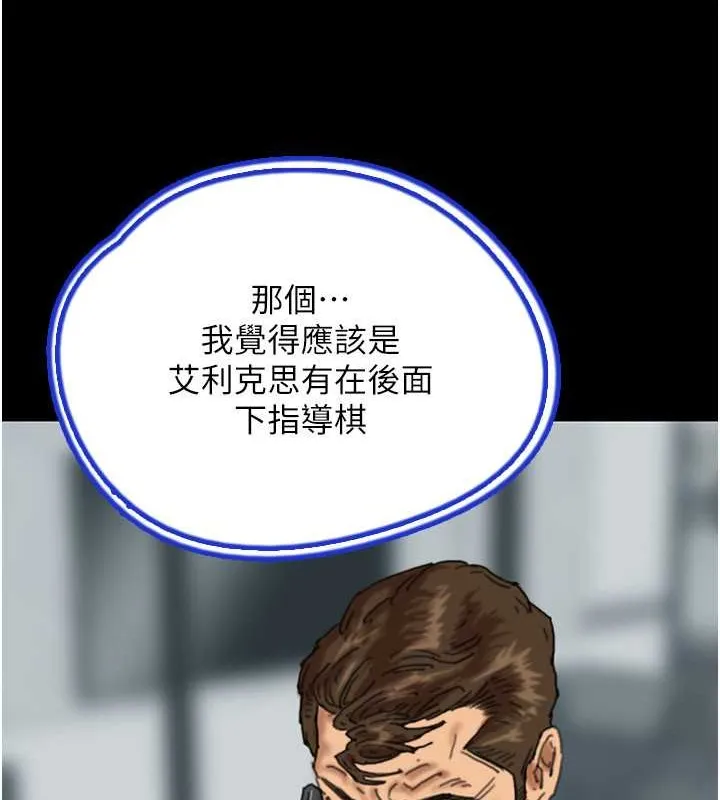 养父的女儿们 第48話-桌底下的親密接觸 第105页